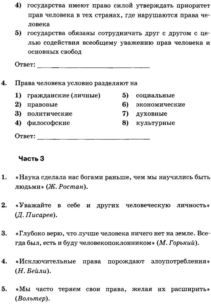 Контрольная работа по теме Права человека и гражданина